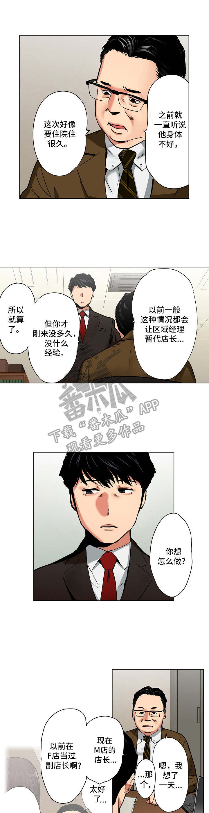 半魔恋人漫画漫画,第13章：店长候选人2图