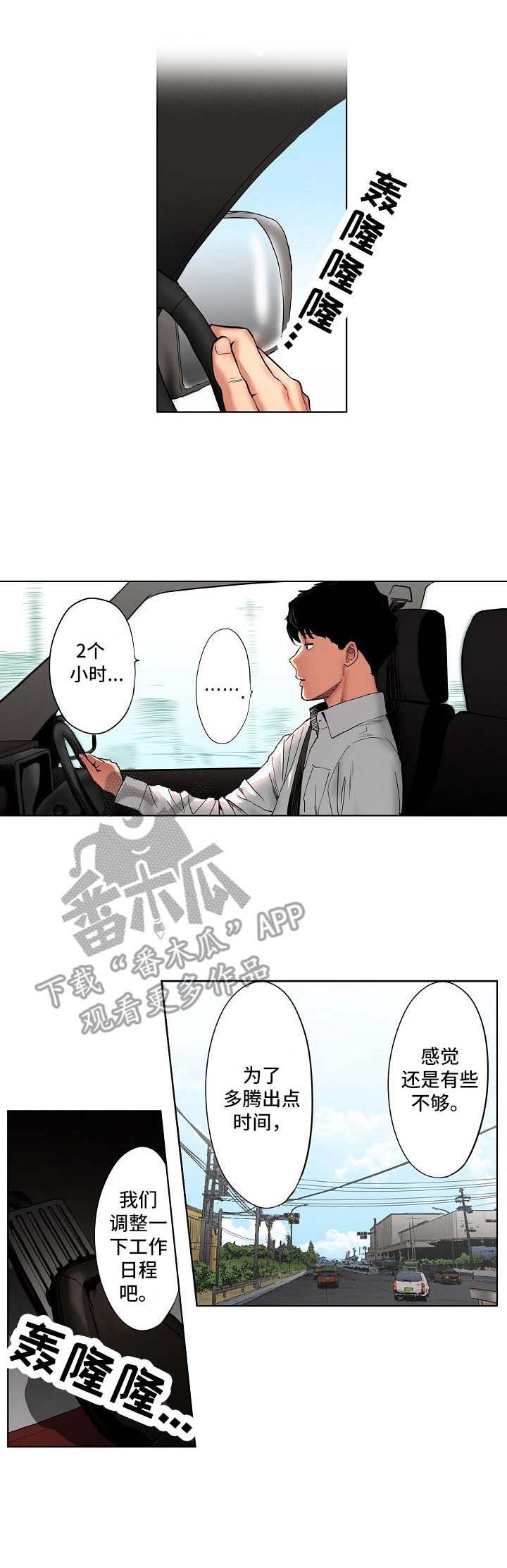 半魔恋人漫画漫画,第15章：不认输1图