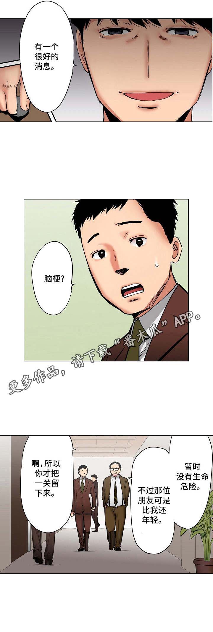 半魔恋人漫画漫画,第13章：店长候选人5图