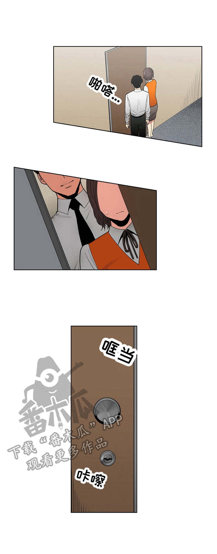 半魔恋人漫画漫画,第9章：经营策略1图