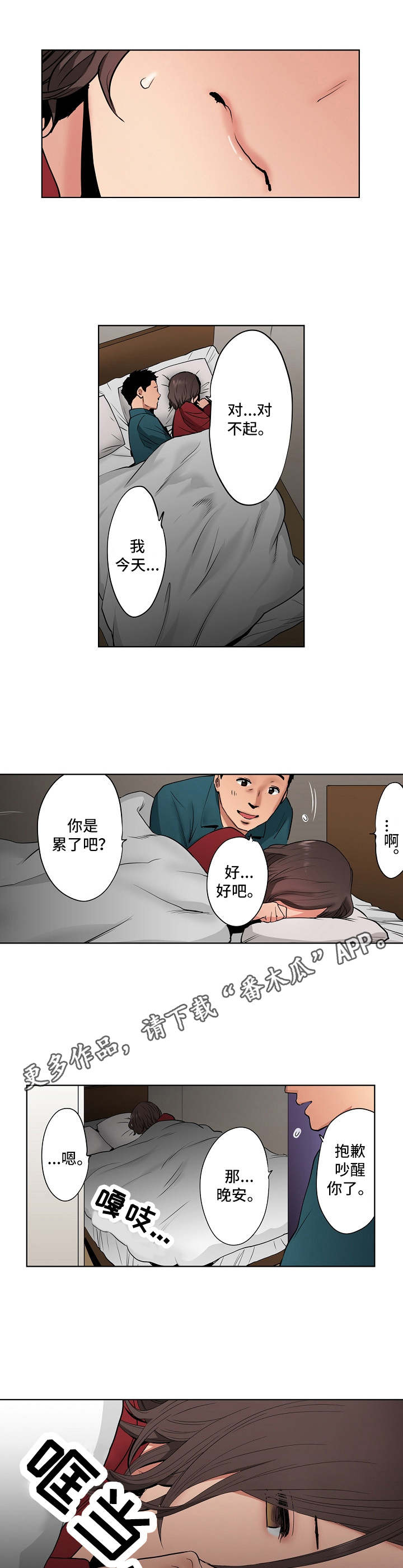 四周的恋人漫画免费漫画,第12章：又来一个4图