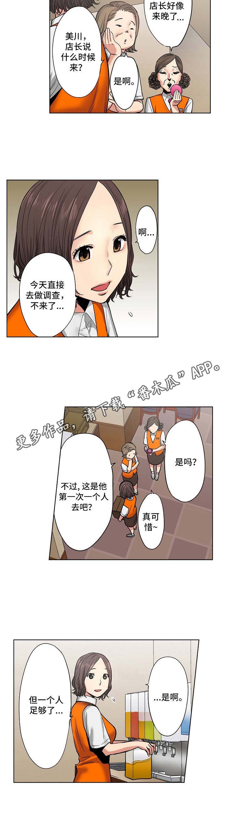 半魔恋人漫画漫画,第17章：加班5图