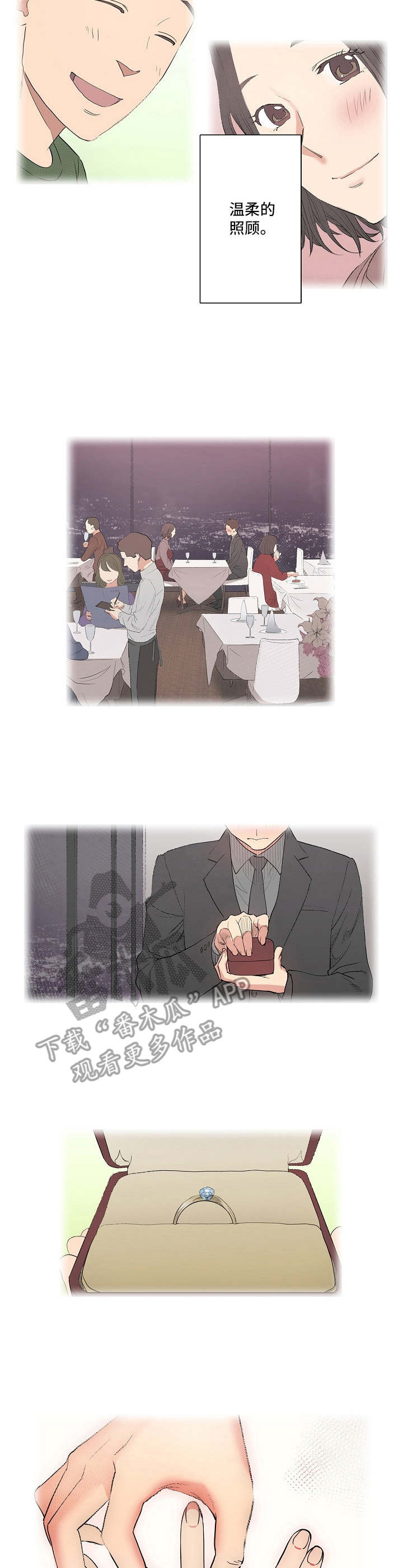 半魔恋人漫画漫画,第7章：雨天2图