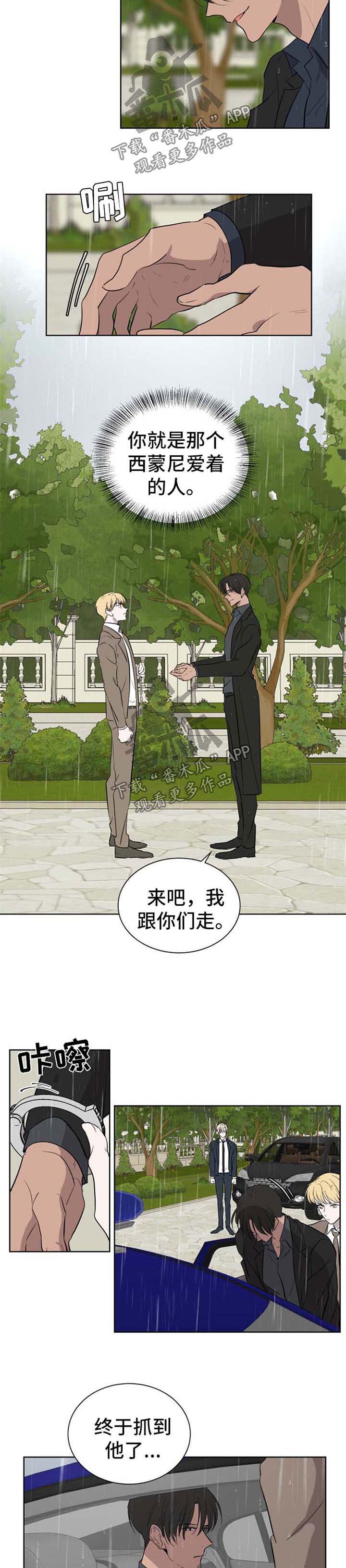 一条龙漫画漫画,第4章：3图