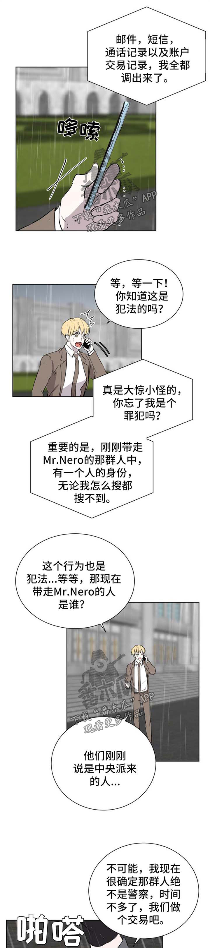 他是一条龙漫画漫画,第16章：4图