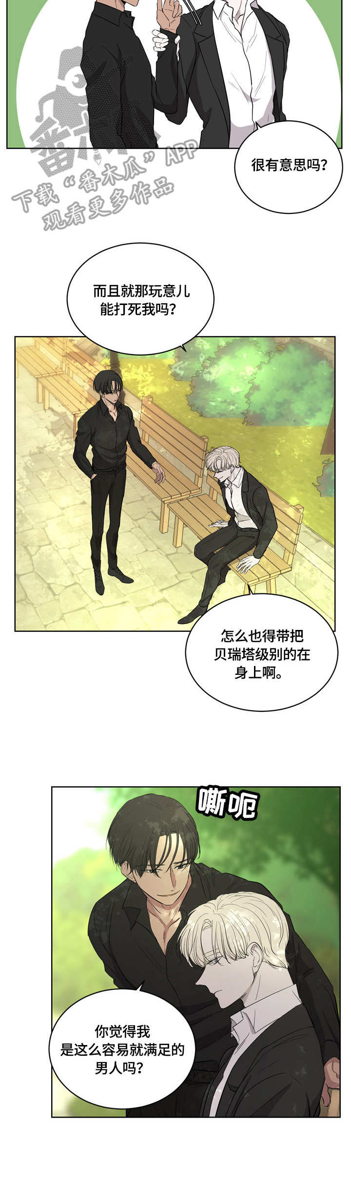 兄妹去旅行吧漫画漫画,第19章：5图