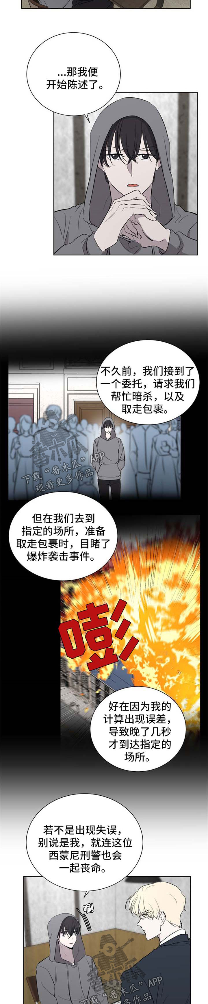 他是一条龙漫画漫画,第22章：5图