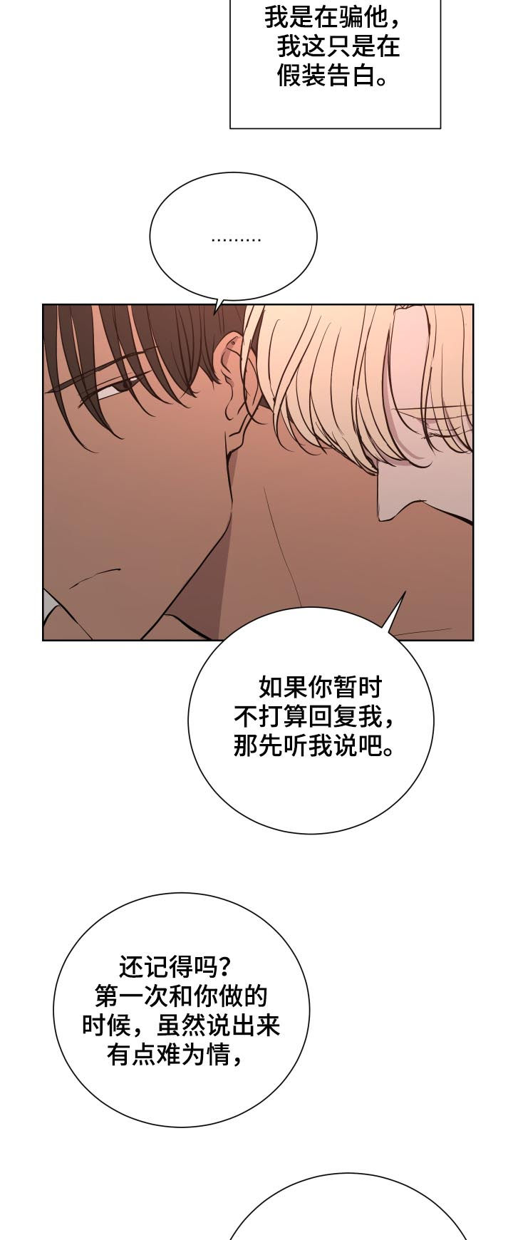 重病兄妹漫画漫画,第82章：7图