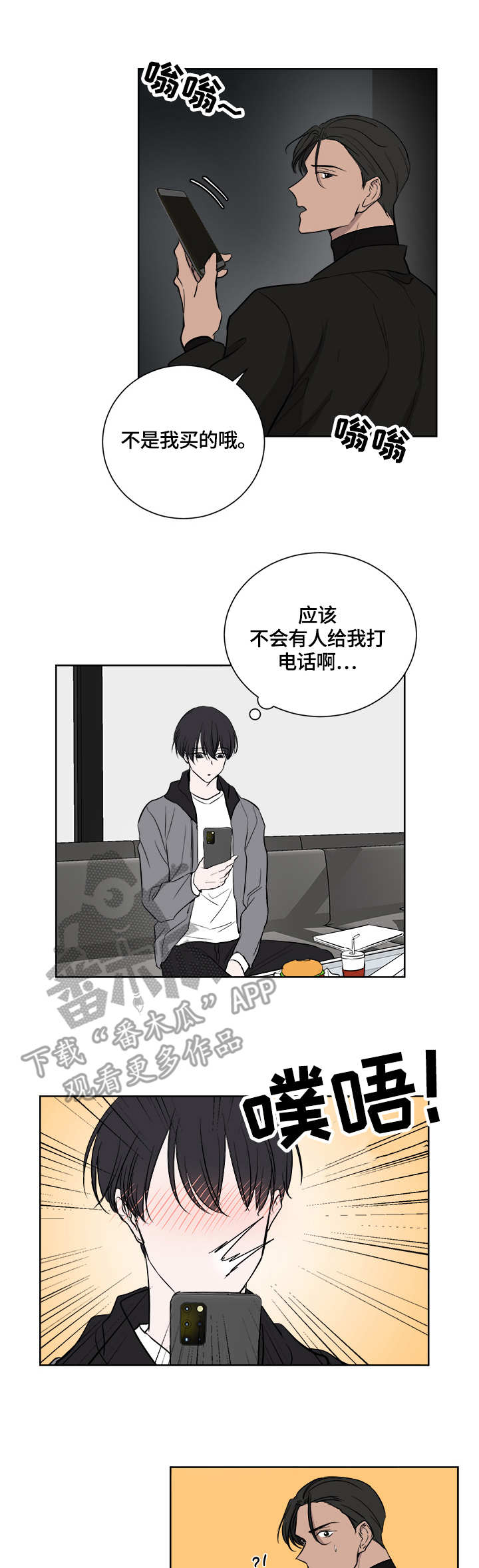 兄妹的漫画头像漫画,第54章：6图