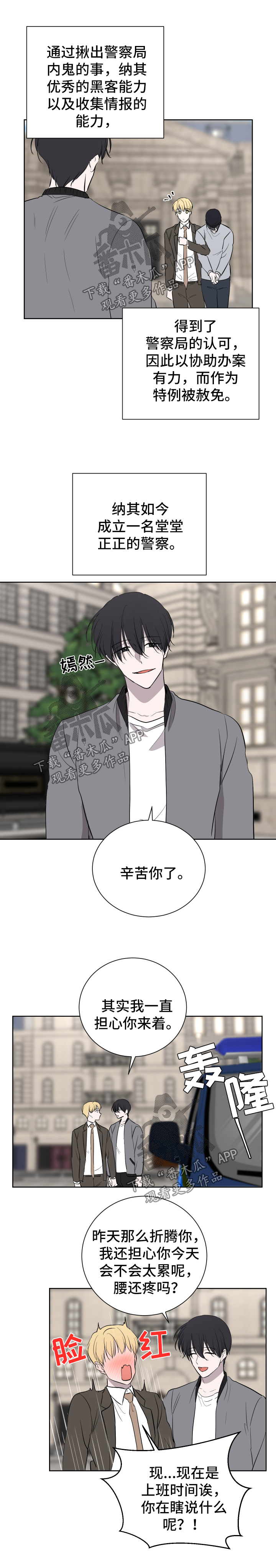 他是一条龙漫画漫画,第2章：3图