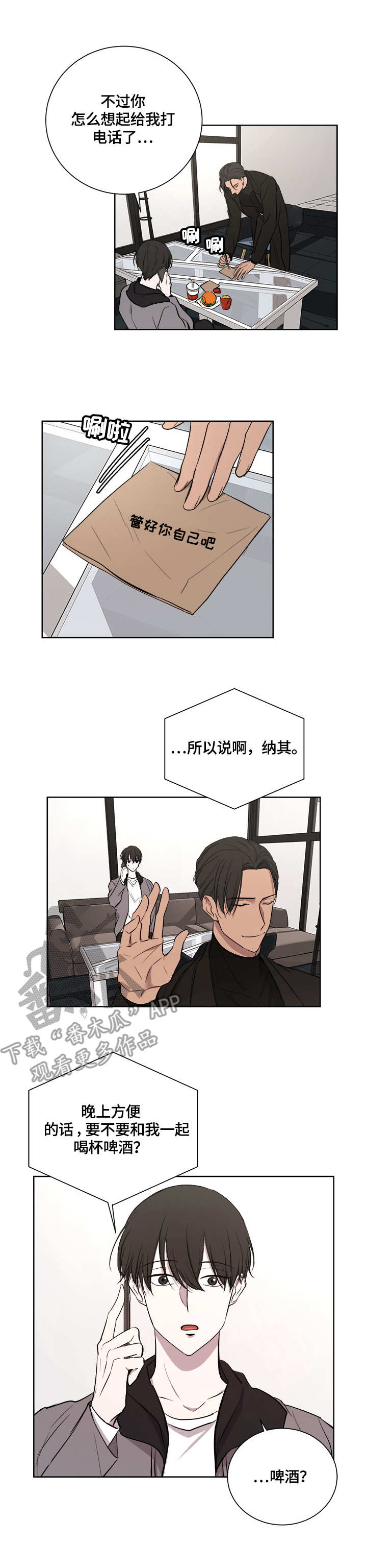 重病兄妹漫画漫画,第69章：7图