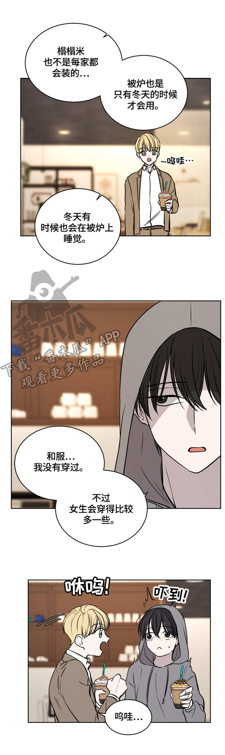 讲兄妹的漫画漫画,第30章：5图