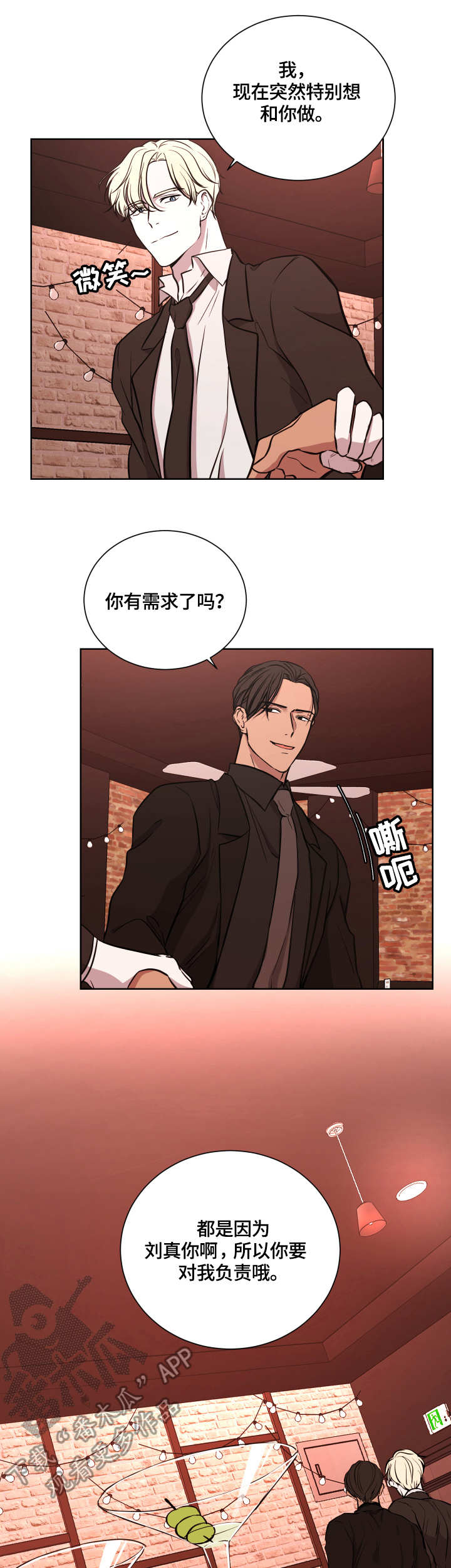 患难兄妹2漫画,第49章：5图