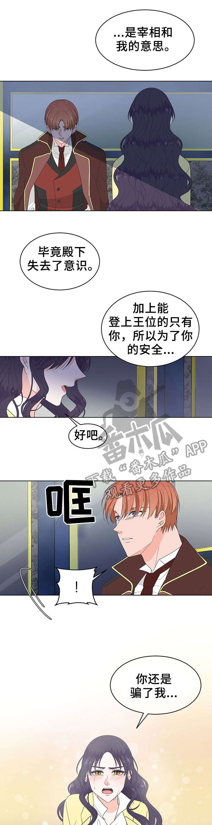 阴谋与争斗漫画漫画,第181章：生死界线2图
