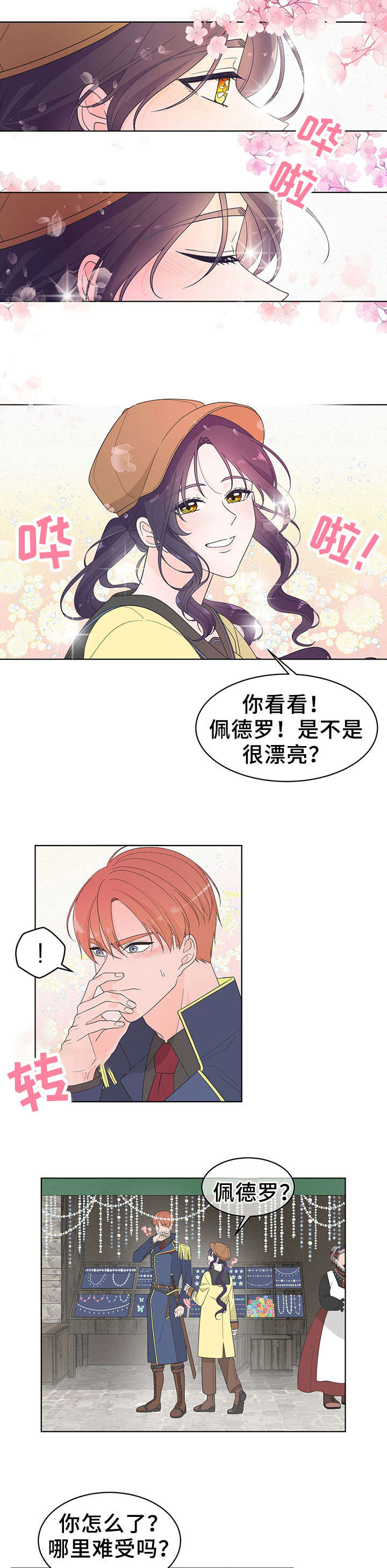 阴谋与争斗漫画漫画,第176章：打不中2图