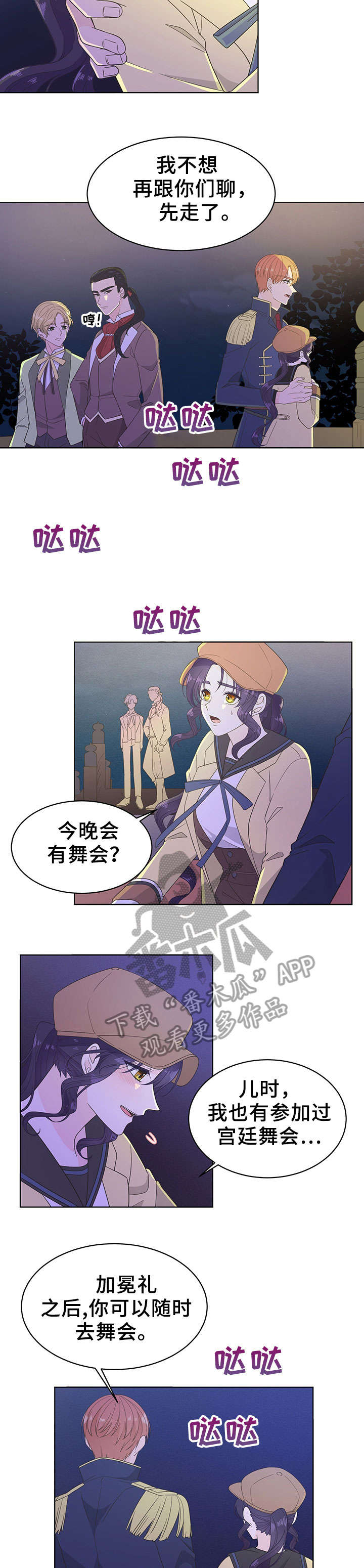 阴谋与争斗漫画漫画,第182章：被需要2图