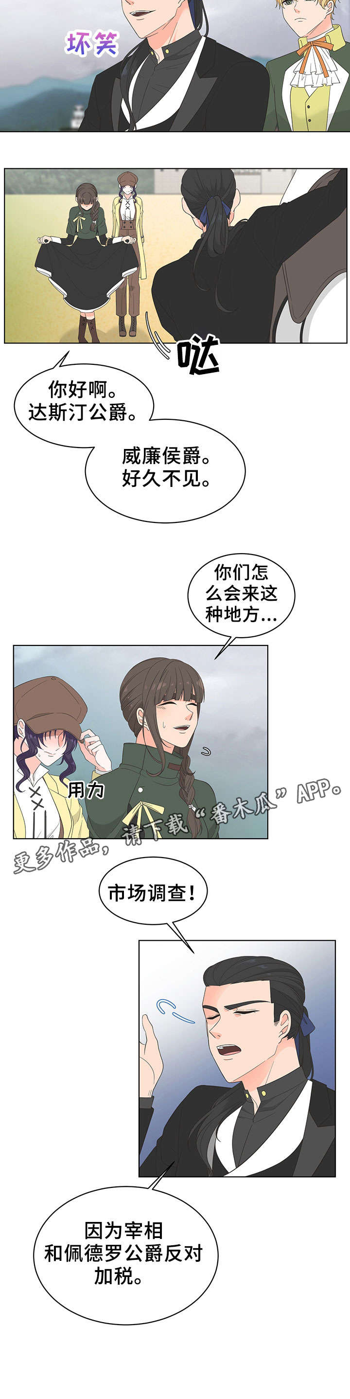 《阴谋与爱情》漫画,第179章：伟大2图