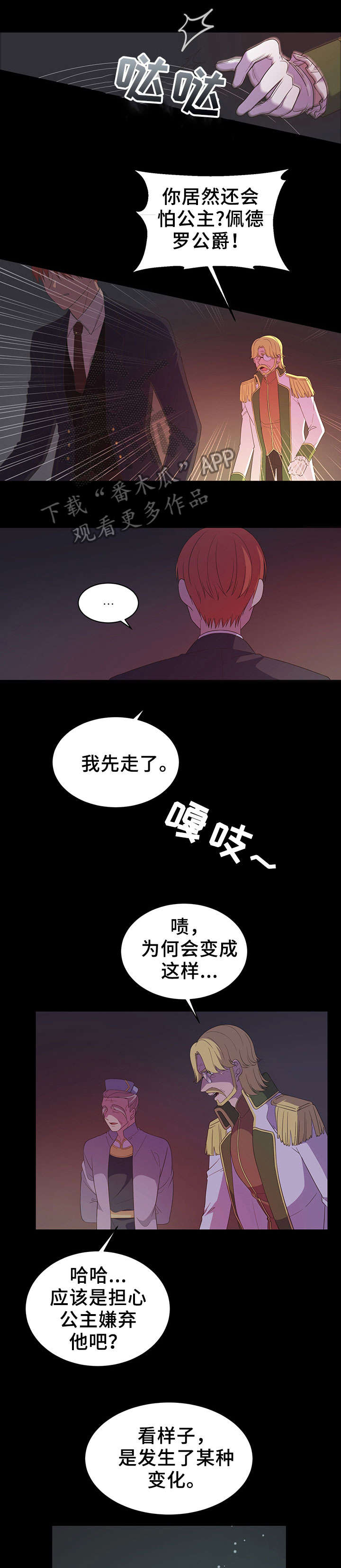 老板不可以视频漫画,第18章：请听我说7图