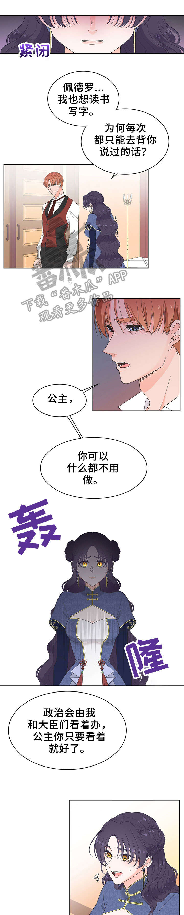 老板不可以 茹若漫画,第12章：比她更好7图