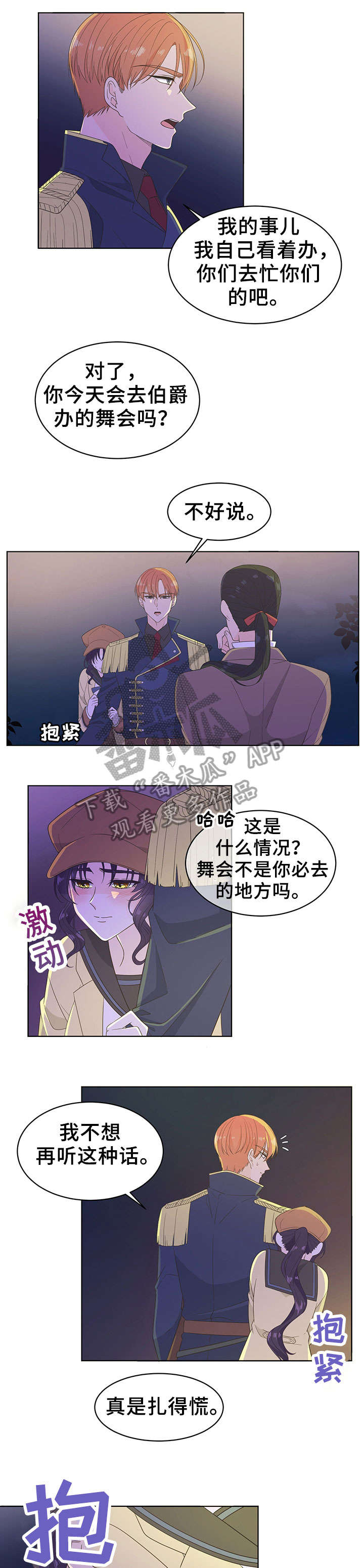 克隆阴谋漫画漫画,第174章：拒绝2图