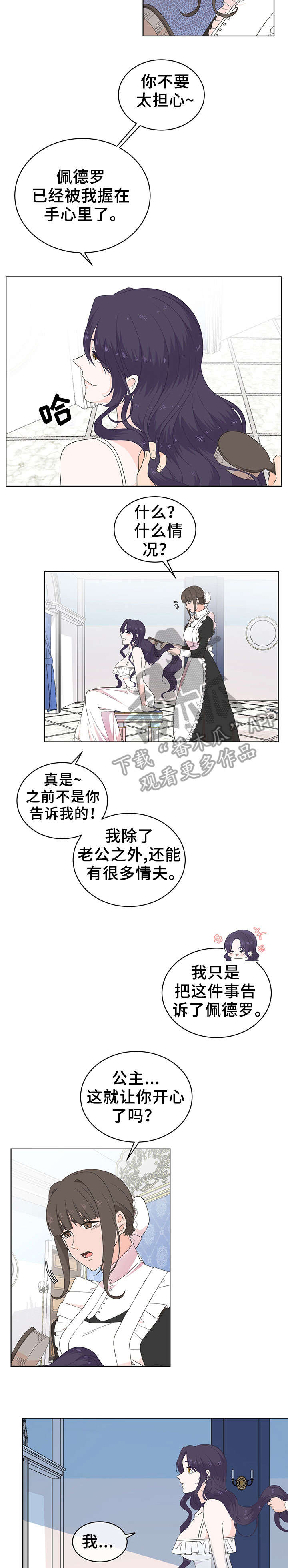 《阴谋》漫画后续漫画,第180章：绝佳的机会2图