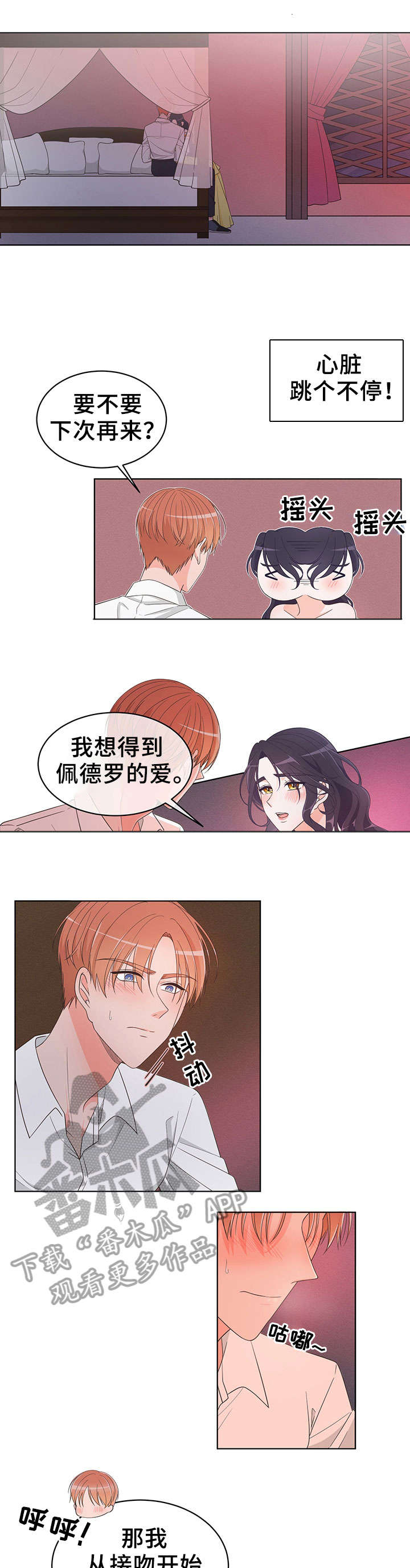 老板不可以这里是公司漫画,第6章：突然脸红7图