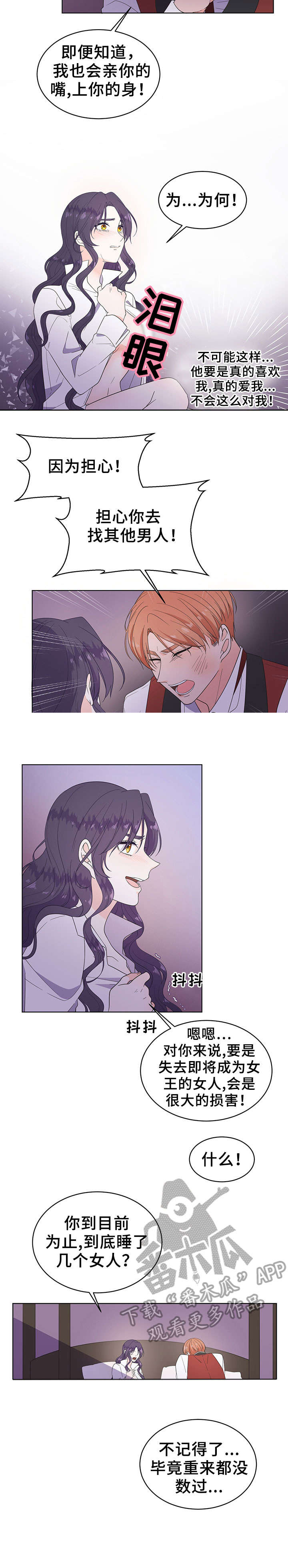 阴谋与正义漫画漫画,第178章：核心2图