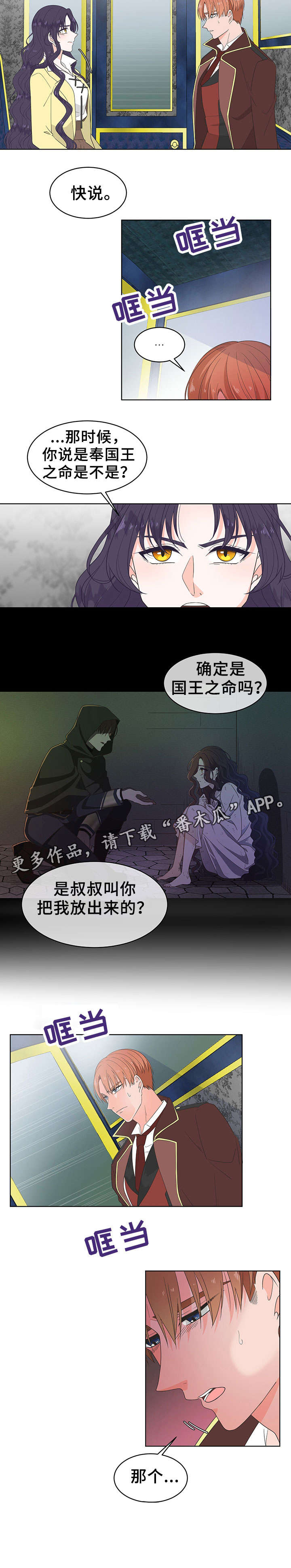 阴谋类二次元漫画漫画,第173章：决定2图
