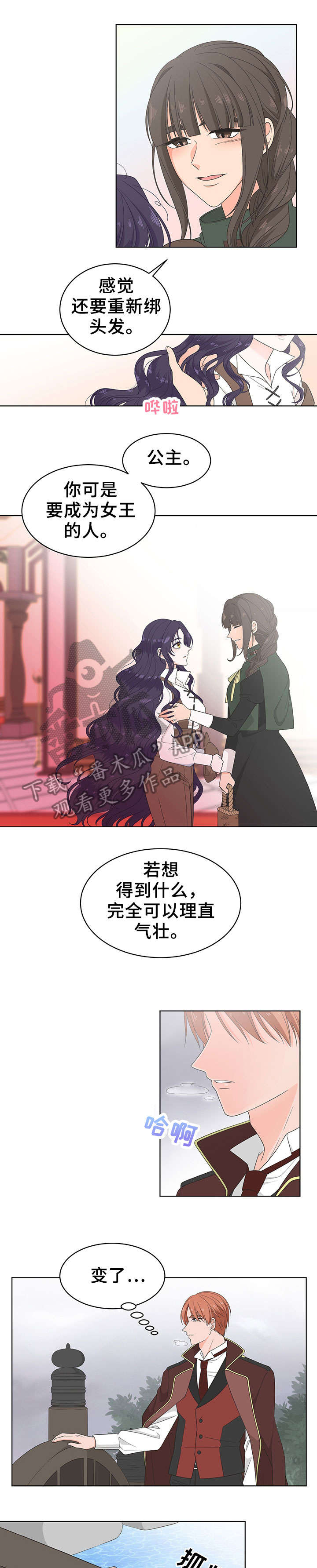 老板不可以 茹若漫画,第13章：真的好累7图