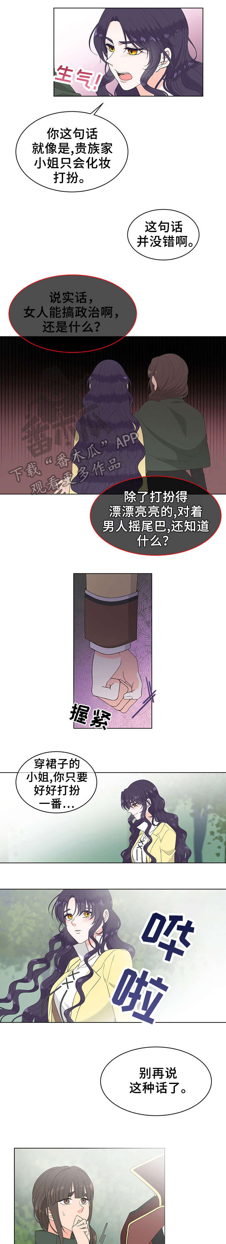 阴谋与争斗漫画漫画,第183章：最后一次召唤2图
