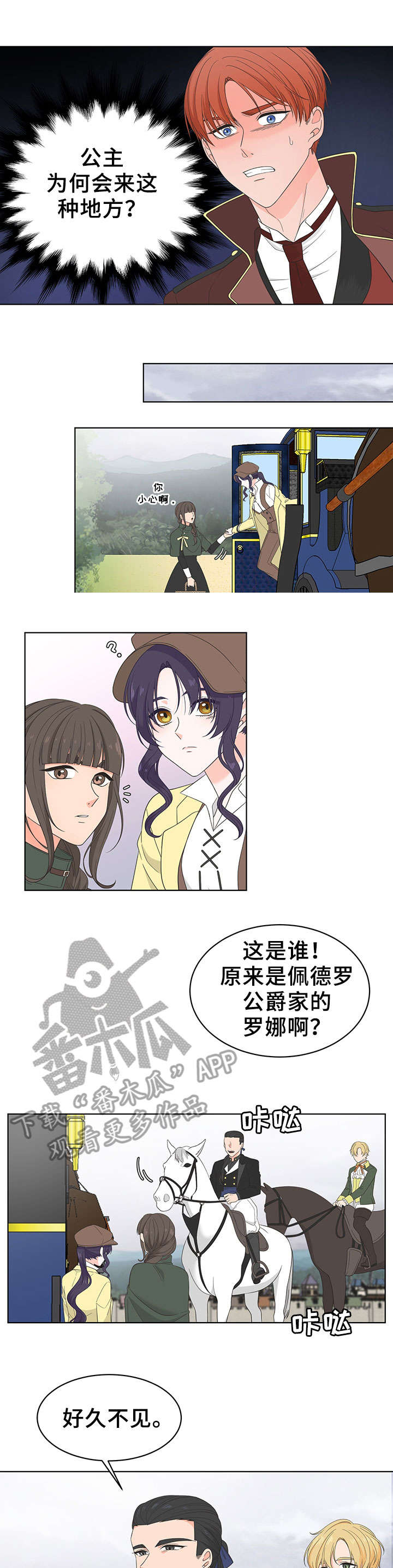 阴谋与争斗漫画漫画,第170章：有趣2图