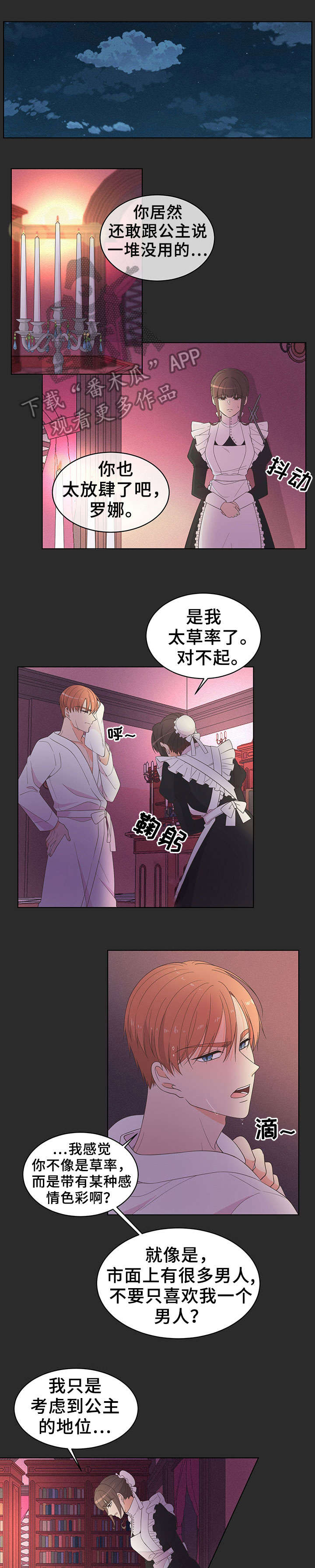阴谋与争斗漫画漫画,第171章：早就知道了2图