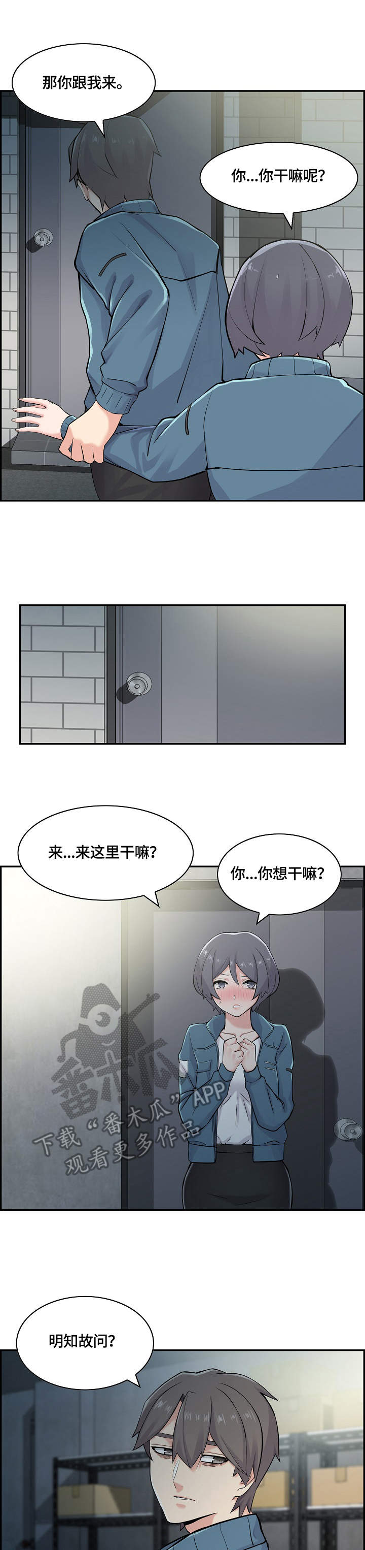 老板不可以视频漫画,第27章：不要激动7图