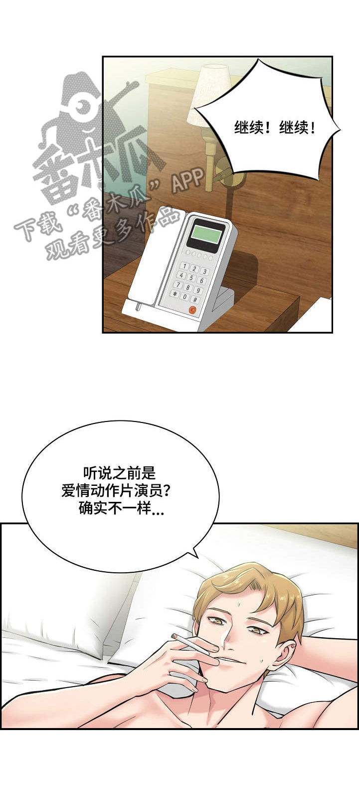 内部漫画漫画,第14章：我的理想型5图