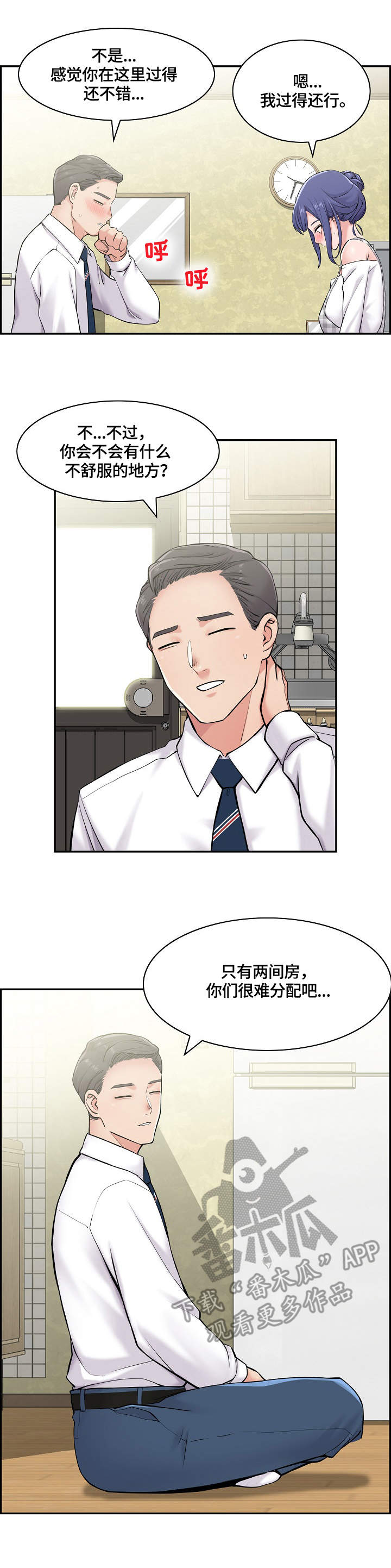 老板不可以视频漫画,第1章：他的职业6图