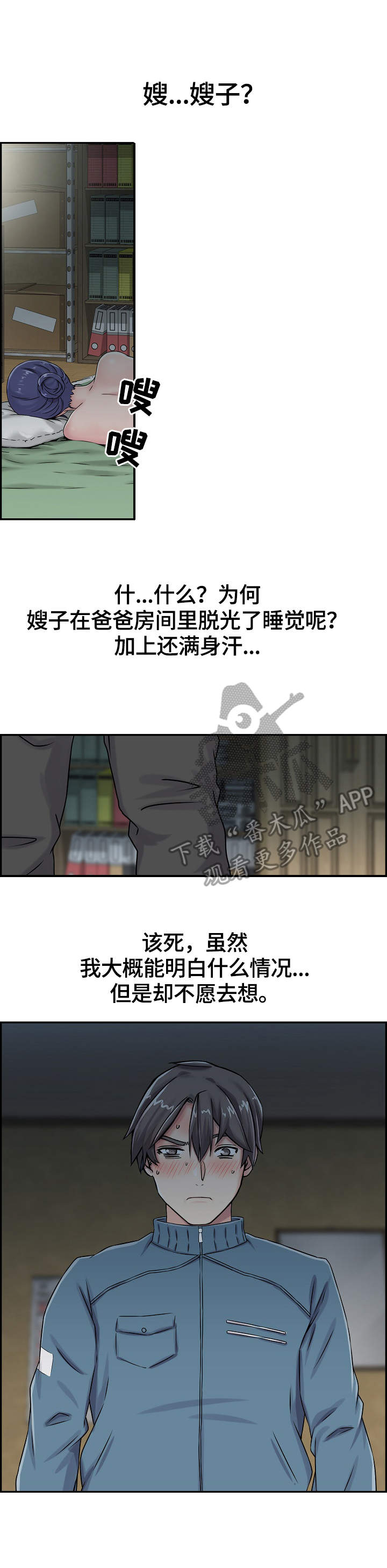 内或外漫画漫画,第13章：无地自容5图