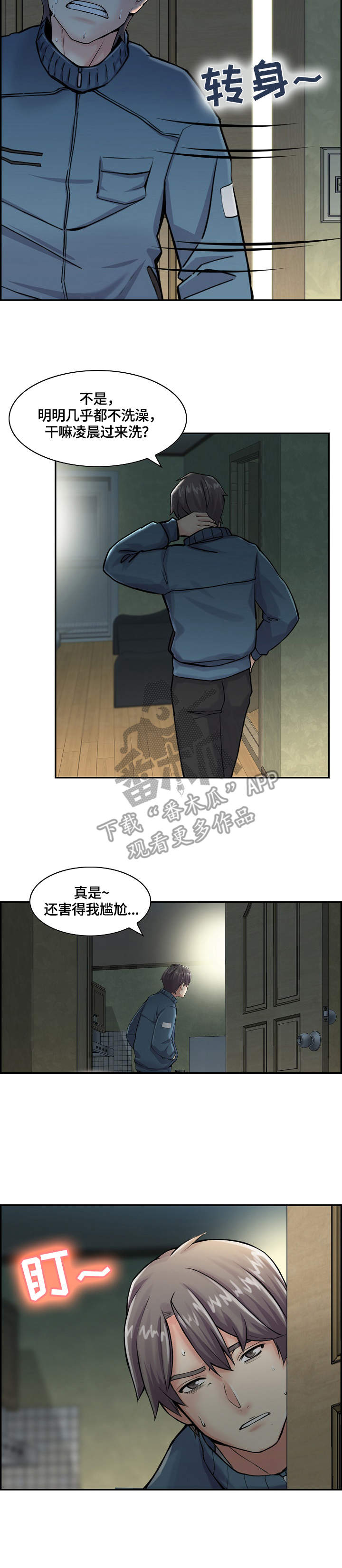 内或外漫画漫画,第6章：听见你的声音5图