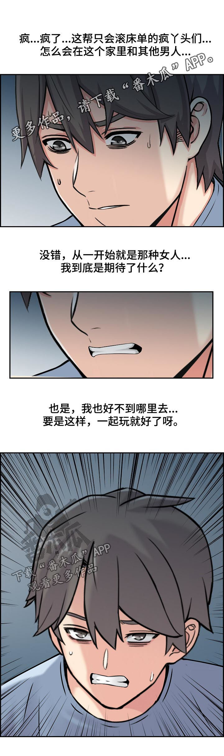 老板不可以这里是公司漫画,第28章：准备上班7图