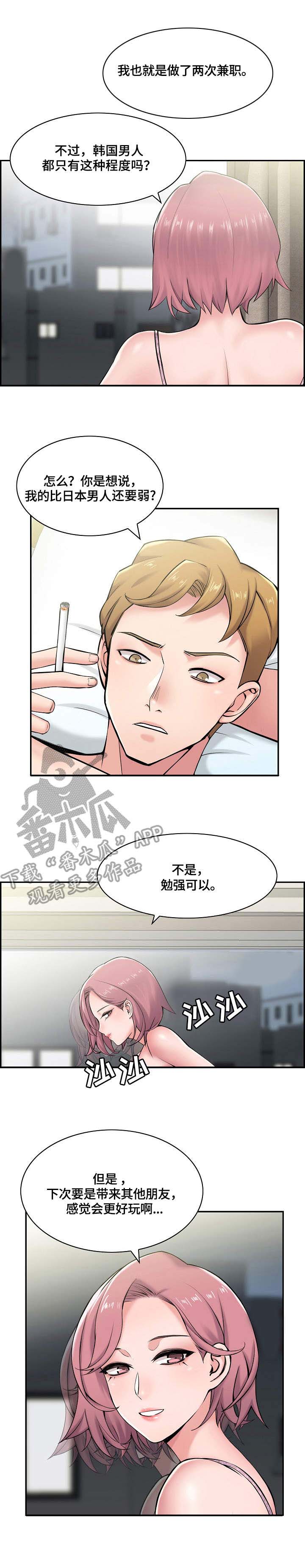 内或外漫画漫画,第20章：高冷女转变5图