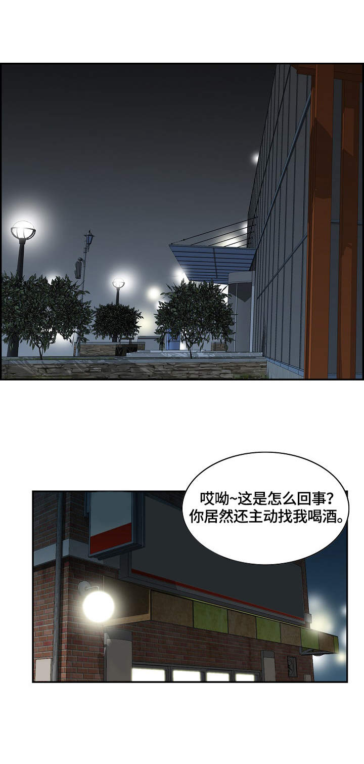 内或外漫画漫画,第17章：等着瞧吧5图