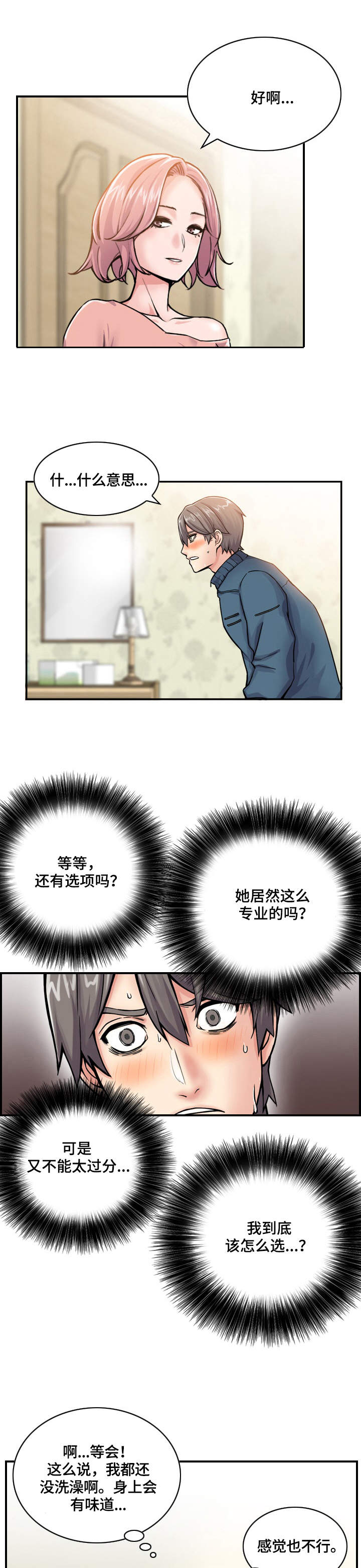 内或外漫画漫画,第7章：我的上司是疯女人5图