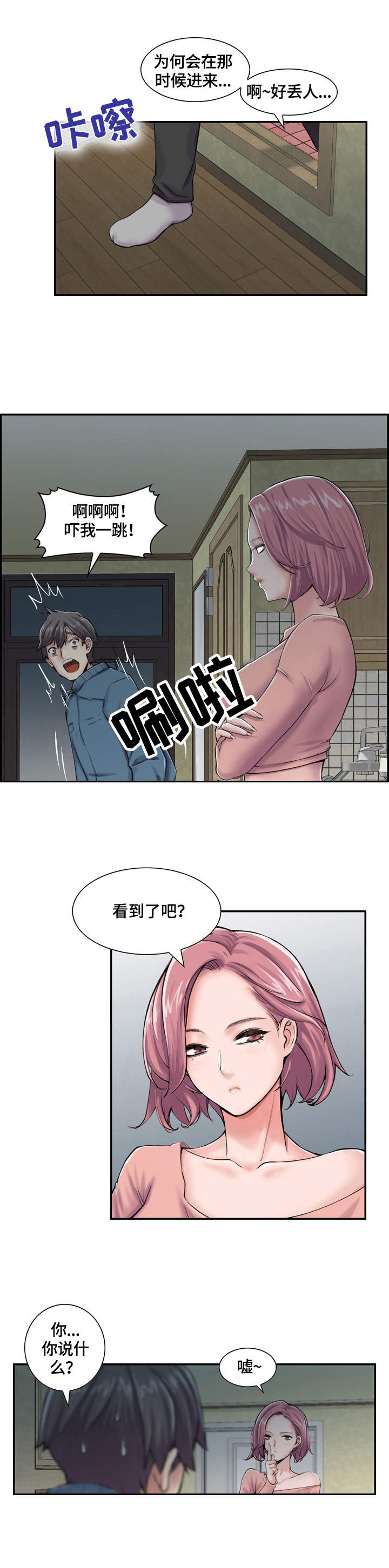 内或外漫画漫画,第2章：幻想症患者5图