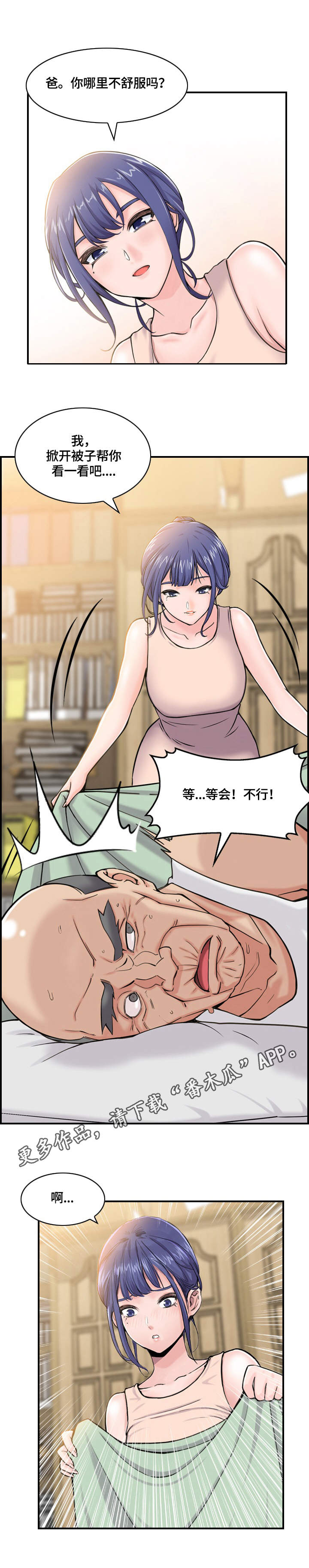 体制内漫画漫画,第1章：面试5图