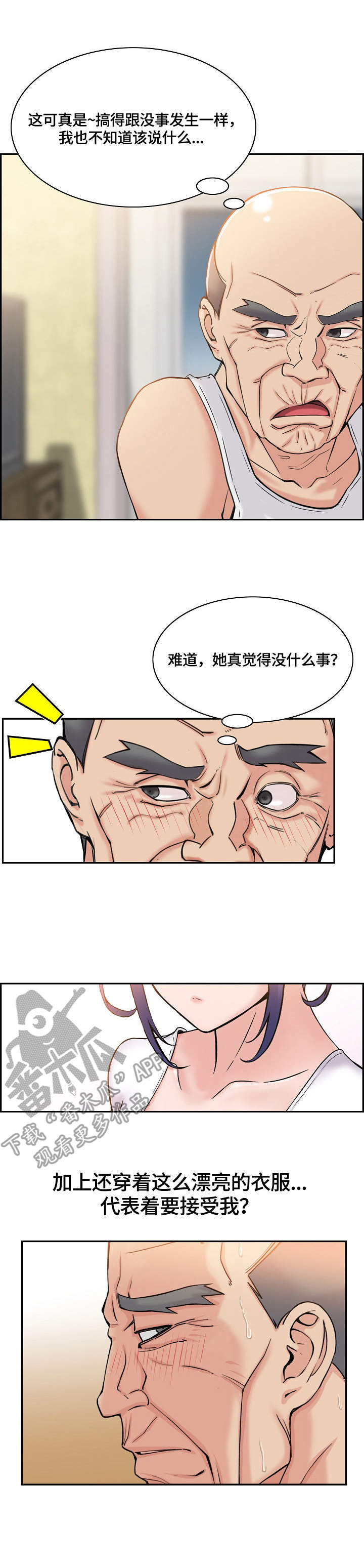 内或外漫画小说漫画,第11章：欺人太甚5图