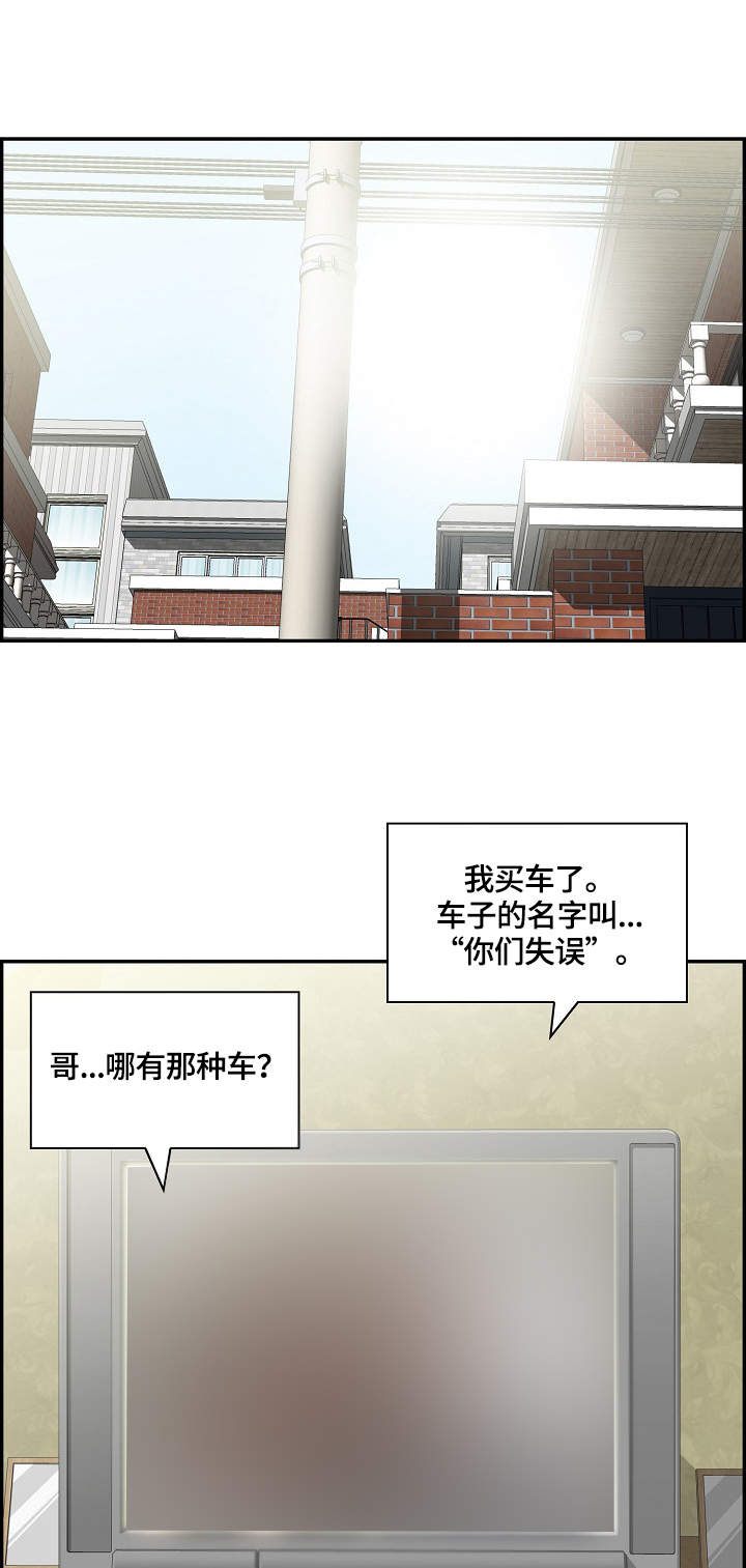 内或外漫画漫画,第23章：都是酒精惹的祸5图