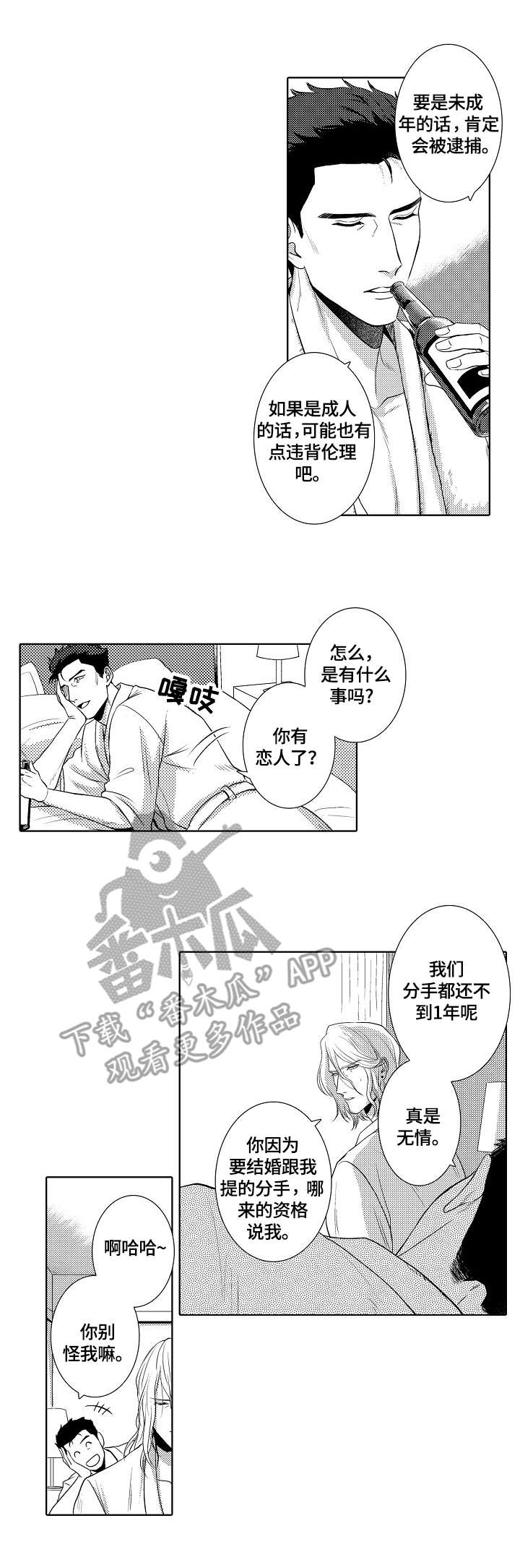 糟糕的夜吻漫画免费漫画,第15章：表明身份5图