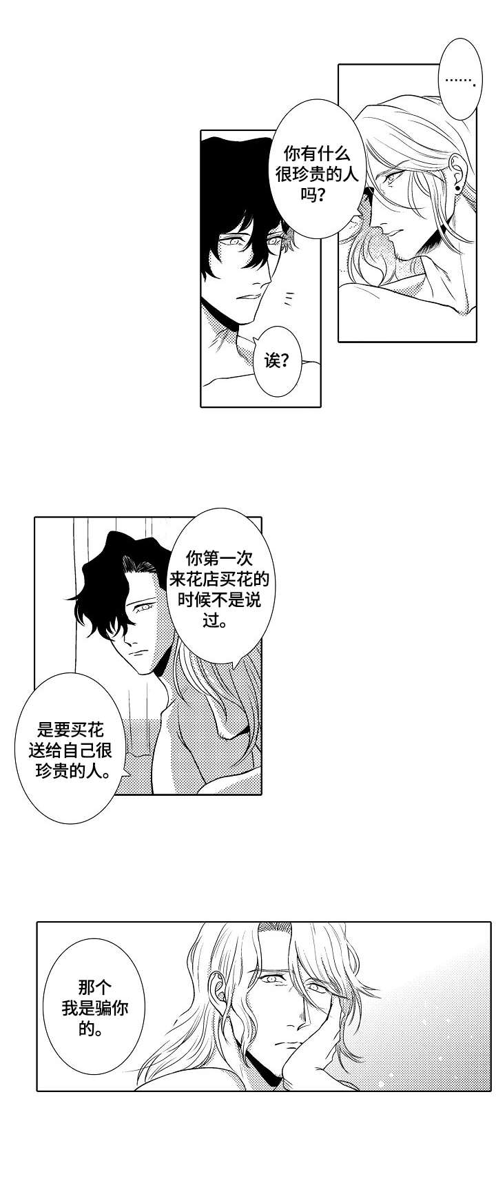 糟糕的夜吻漫画免费漫画,第24章：糟糕的心情6图