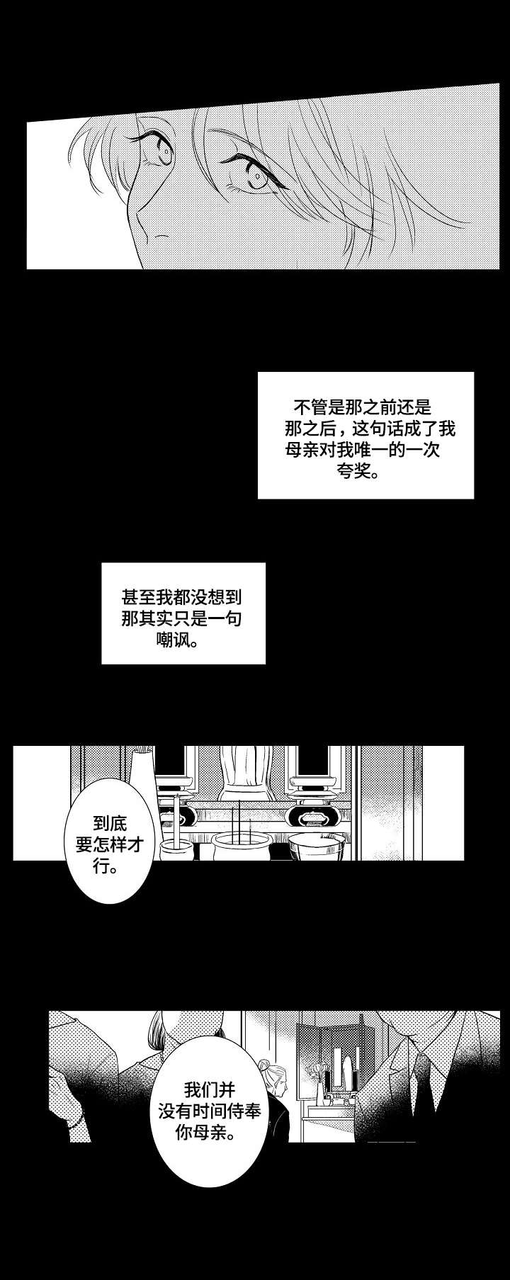 糟糕的夜吻漫画简介漫画,第9章：失忆5图
