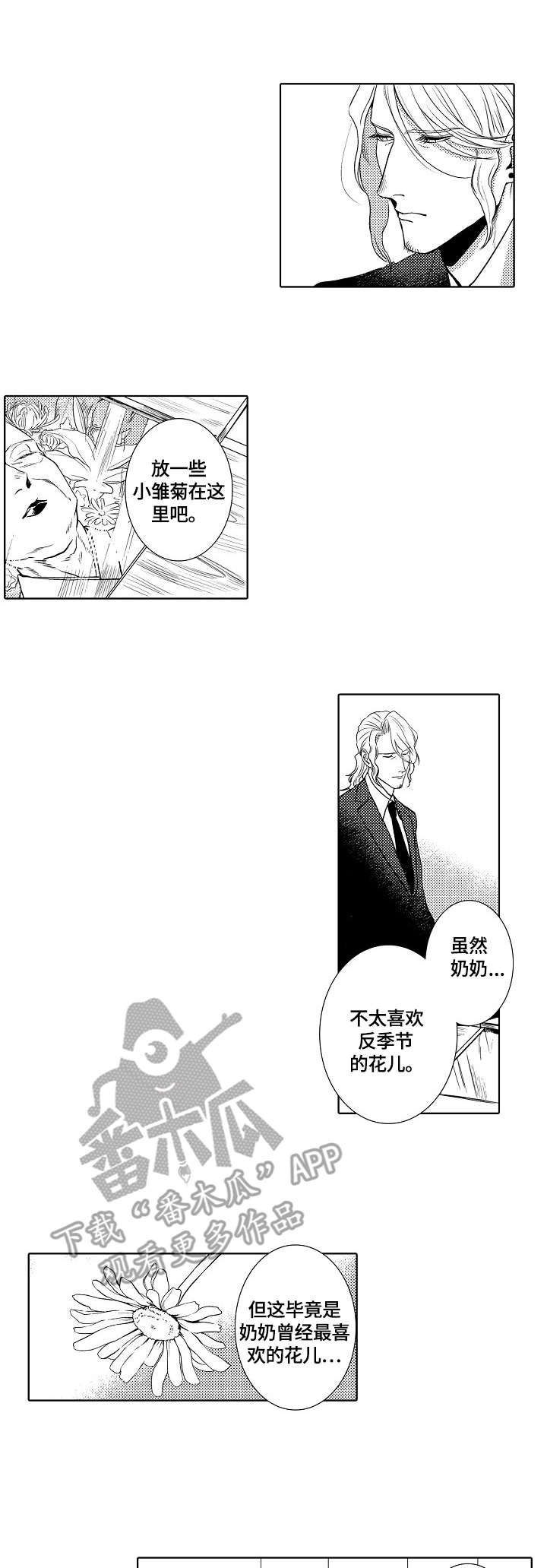 糟糕的夜吻漫画漫画,第20章：感觉6图