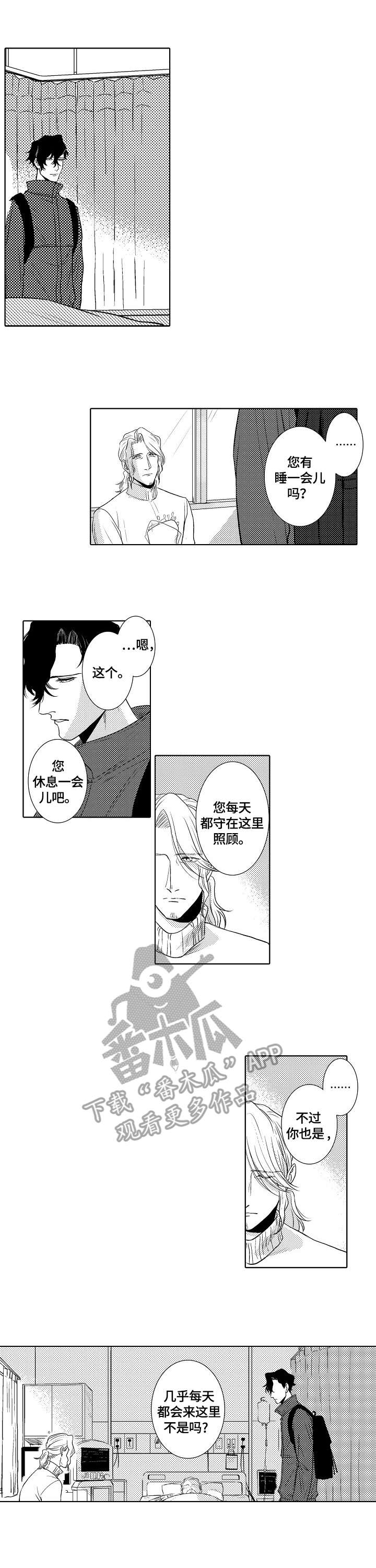 糟糕的夜吻漫画漫画,第19章：灵魂融合5图